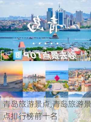 青岛旅游景点,青岛旅游景点排行榜前十名-第3张图片-奥莱旅游网