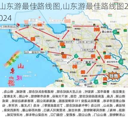 山东游最佳路线图,山东游最佳路线图2024-第1张图片-奥莱旅游网