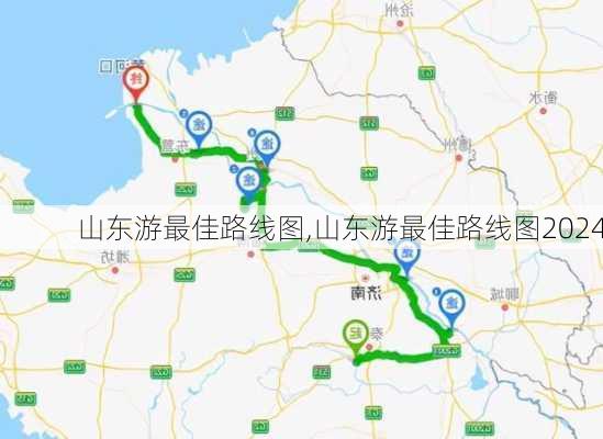 山东游最佳路线图,山东游最佳路线图2024-第2张图片-奥莱旅游网