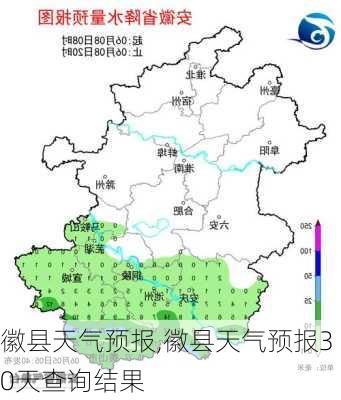 徽县天气预报,徽县天气预报30天查询结果-第2张图片-奥莱旅游网