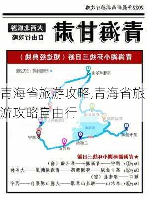 青海省旅游攻略,青海省旅游攻略自由行-第1张图片-奥莱旅游网