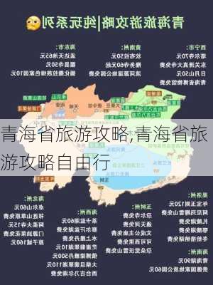 青海省旅游攻略,青海省旅游攻略自由行-第3张图片-奥莱旅游网