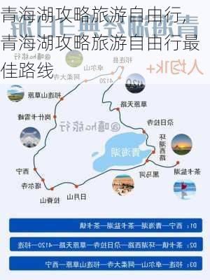 青海湖攻略旅游自由行,青海湖攻略旅游自由行最佳路线-第1张图片-奥莱旅游网