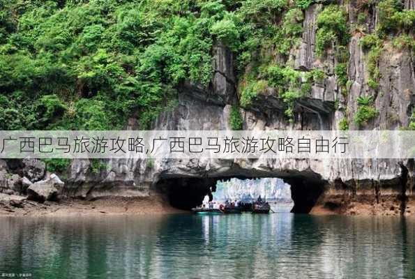 广西巴马旅游攻略,广西巴马旅游攻略自由行-第2张图片-奥莱旅游网