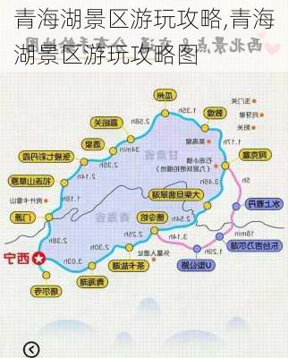 青海湖景区游玩攻略,青海湖景区游玩攻略图-第1张图片-奥莱旅游网