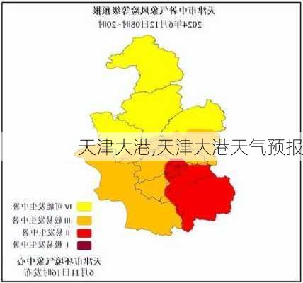 天津大港,天津大港天气预报-第3张图片-奥莱旅游网