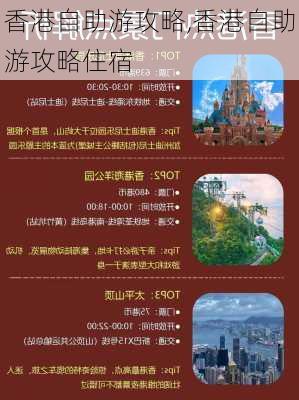 香港自助游攻略,香港自助游攻略住宿-第3张图片-奥莱旅游网