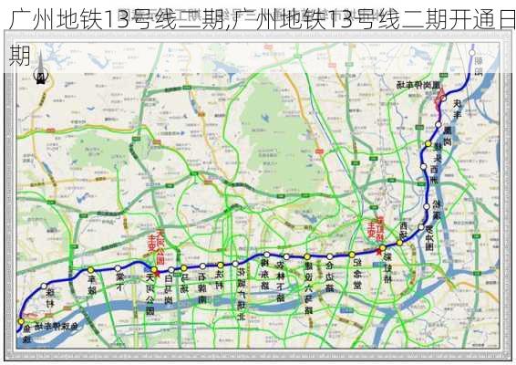 广州地铁13号线二期,广州地铁13号线二期开通日期