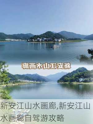 新安江山水画廊,新安江山水画廊自驾游攻略-第2张图片-奥莱旅游网