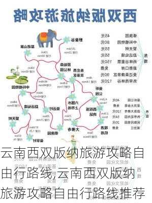 云南西双版纳旅游攻略自由行路线,云南西双版纳旅游攻略自由行路线推荐-第1张图片-奥莱旅游网