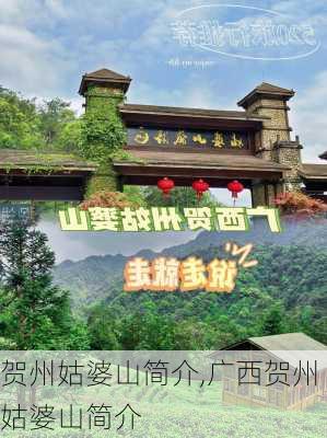 贺州姑婆山简介,广西贺州姑婆山简介-第2张图片-奥莱旅游网