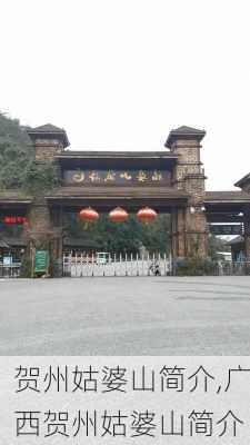 贺州姑婆山简介,广西贺州姑婆山简介-第3张图片-奥莱旅游网