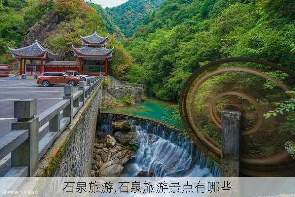 石泉旅游,石泉旅游景点有哪些-第1张图片-奥莱旅游网