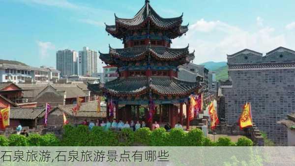 石泉旅游,石泉旅游景点有哪些-第2张图片-奥莱旅游网