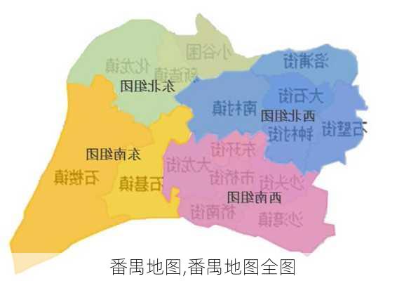 番禺地图,番禺地图全图-第2张图片-奥莱旅游网