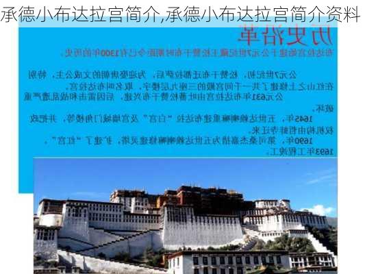 承德小布达拉宫简介,承德小布达拉宫简介资料-第3张图片-奥莱旅游网