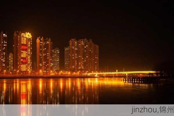 jinzhou,锦州-第3张图片-奥莱旅游网