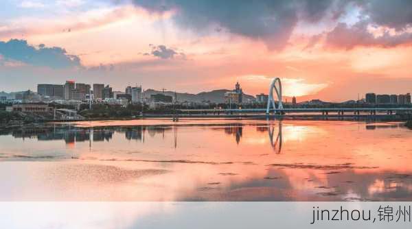 jinzhou,锦州-第2张图片-奥莱旅游网