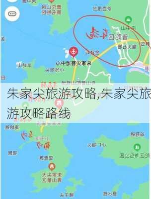 朱家尖旅游攻略,朱家尖旅游攻略路线-第1张图片-奥莱旅游网