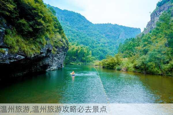 温州旅游,温州旅游攻略必去景点-第2张图片-奥莱旅游网