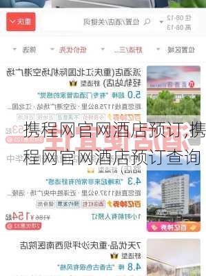 携程网官网酒店预订,携程网官网酒店预订查询-第3张图片-奥莱旅游网