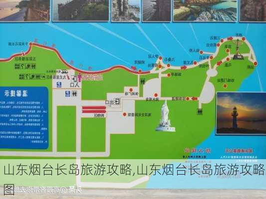 山东烟台长岛旅游攻略,山东烟台长岛旅游攻略图