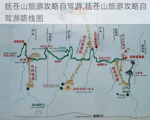 括苍山旅游攻略自驾游,括苍山旅游攻略自驾游路线图-第2张图片-奥莱旅游网