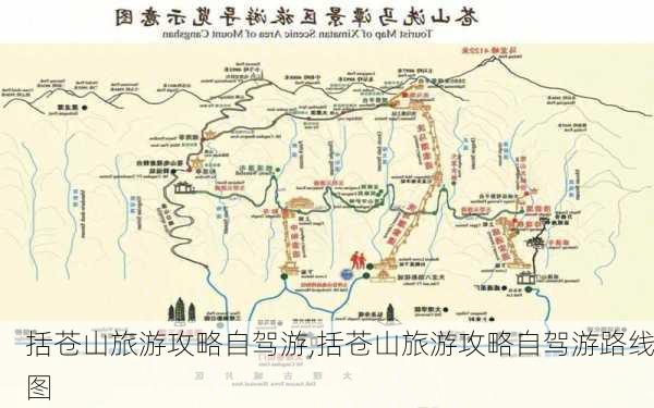 括苍山旅游攻略自驾游,括苍山旅游攻略自驾游路线图-第3张图片-奥莱旅游网