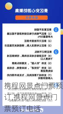 携程网景点门票预订,携程网景点门票预订电话