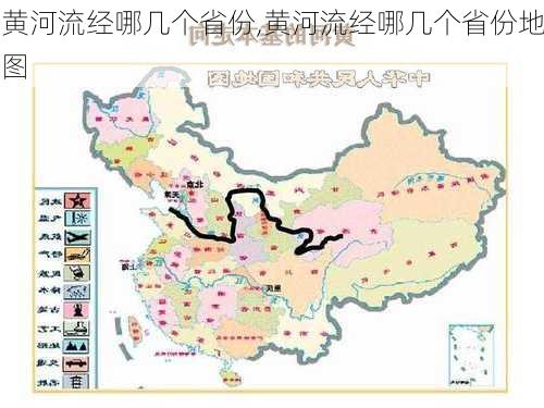 黄河流经哪几个省份,黄河流经哪几个省份地图-第1张图片-奥莱旅游网