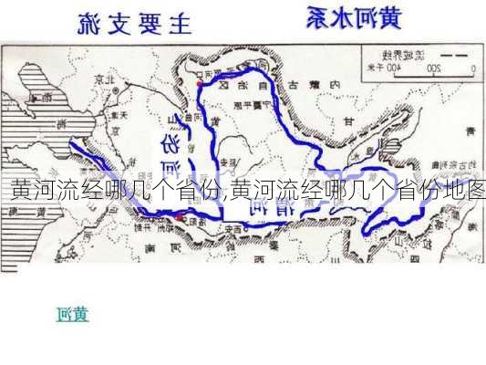 黄河流经哪几个省份,黄河流经哪几个省份地图-第3张图片-奥莱旅游网