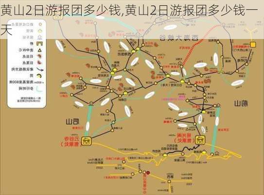 黄山2日游报团多少钱,黄山2日游报团多少钱一天-第1张图片-奥莱旅游网