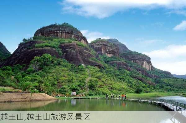 越王山,越王山旅游风景区-第2张图片-奥莱旅游网