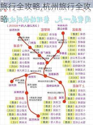 旅行全攻略,杭州旅行全攻略-第1张图片-奥莱旅游网