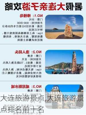 大连旅游景点,大连旅游景点排名前十名-第1张图片-奥莱旅游网