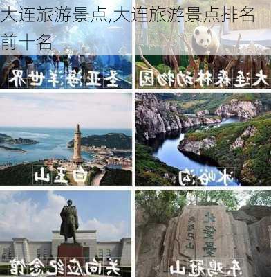 大连旅游景点,大连旅游景点排名前十名-第3张图片-奥莱旅游网