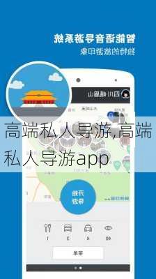 高端私人导游,高端私人导游app-第3张图片-奥莱旅游网