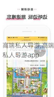 高端私人导游,高端私人导游app-第2张图片-奥莱旅游网