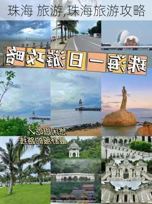 珠海 旅游,珠海旅游攻略-第1张图片-奥莱旅游网