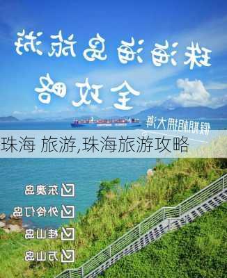 珠海 旅游,珠海旅游攻略-第2张图片-奥莱旅游网