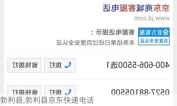 勃利县,勃利县京东快递电话-第1张图片-奥莱旅游网