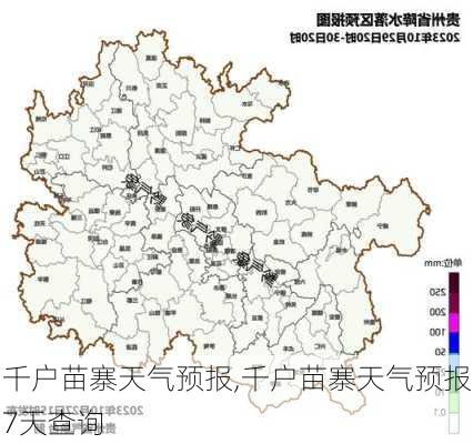 千户苗寨天气预报,千户苗寨天气预报7天查询-第1张图片-奥莱旅游网