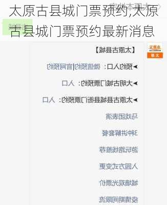 太原古县城门票预约,太原古县城门票预约最新消息