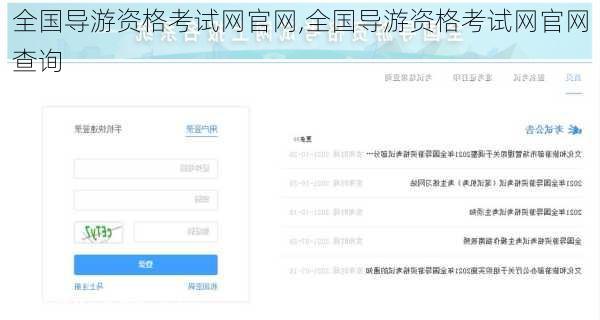 全国导游资格考试网官网,全国导游资格考试网官网查询-第3张图片-奥莱旅游网