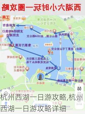 杭州西湖一日游攻略,杭州西湖一日游攻略详细-第2张图片-奥莱旅游网