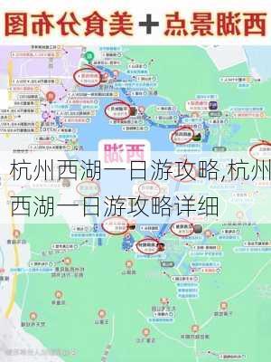 杭州西湖一日游攻略,杭州西湖一日游攻略详细-第3张图片-奥莱旅游网