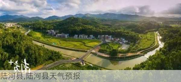 陆河县,陆河县天气预报-第3张图片-奥莱旅游网