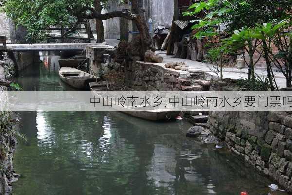 中山岭南水乡,中山岭南水乡要门票吗-第2张图片-奥莱旅游网