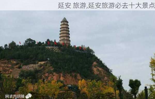 延安 旅游,延安旅游必去十大景点-第1张图片-奥莱旅游网