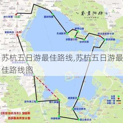 苏杭五日游最佳路线,苏杭五日游最佳路线图-第3张图片-奥莱旅游网